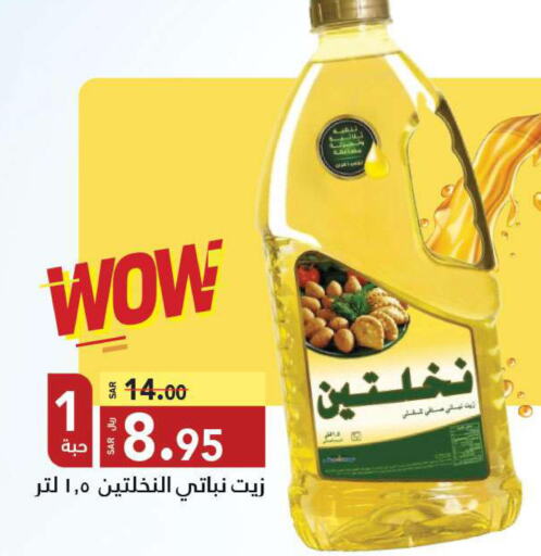 Nakhlatain Vegetable Oil  in Supermarket Stor in KSA, Saudi Arabia, Saudi - Riyadh