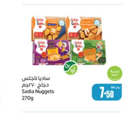 SADIA Chicken Nuggets  in أسواق عبد الله العثيم in مملكة العربية السعودية, السعودية, سعودية - الدوادمي