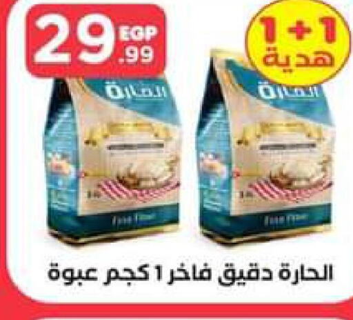  All Purpose Flour  in El Mahlawy Stores in Egypt - Cairo