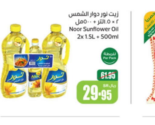 NOOR Sunflower Oil  in Othaim Markets in KSA, Saudi Arabia, Saudi - Hafar Al Batin
