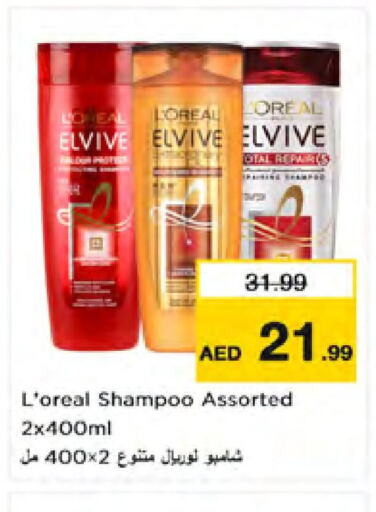 ELVIVE Shampoo / Conditioner  in نستو هايبرماركت in الإمارات العربية المتحدة , الامارات - دبي