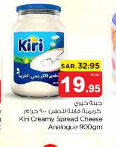 KIRI Analogue Cream  in نستو in مملكة العربية السعودية, السعودية, سعودية - بريدة