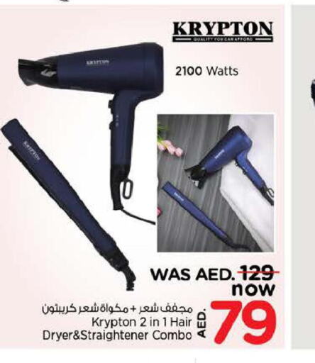 KRYPTON Hair Appliances  in نستو هايبرماركت in الإمارات العربية المتحدة , الامارات - الشارقة / عجمان