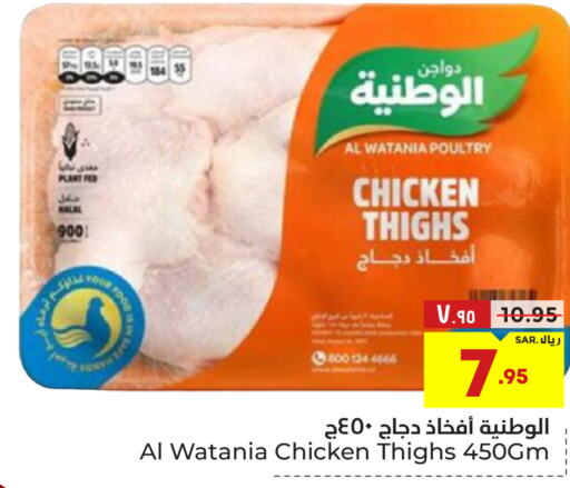 AL WATANIA Chicken Thighs  in Hyper Al Wafa in KSA, Saudi Arabia, Saudi - Ta'if