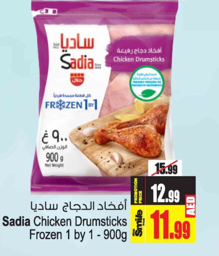 SADIA Chicken Drumsticks  in أنصار مول in الإمارات العربية المتحدة , الامارات - الشارقة / عجمان