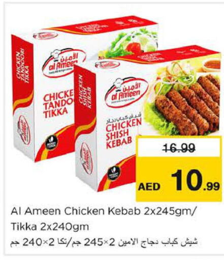  Chicken Kabab  in نستو هايبرماركت in الإمارات العربية المتحدة , الامارات - الشارقة / عجمان