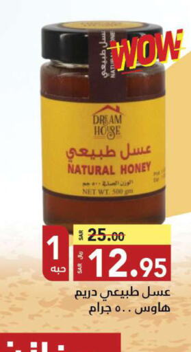 DREEM Honey  in Supermarket Stor in KSA, Saudi Arabia, Saudi - Riyadh