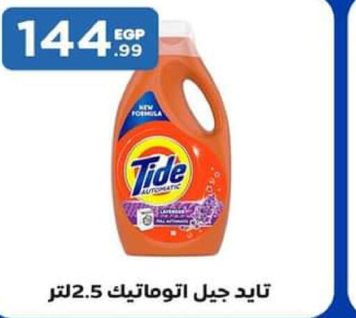 TIDE Detergent  in MartVille in Egypt - Cairo