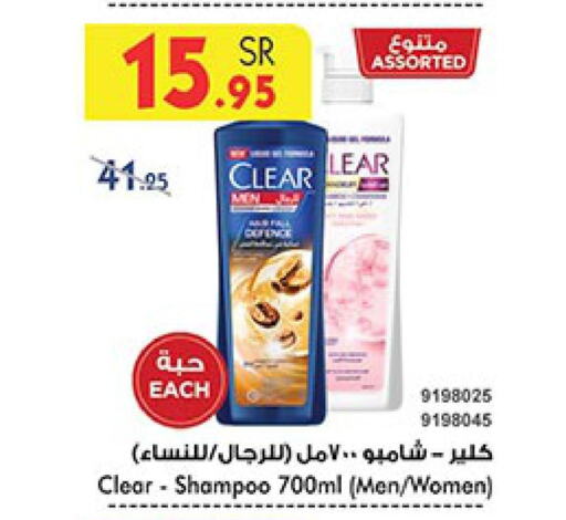 CLEAR Shampoo / Conditioner  in Bin Dawood in KSA, Saudi Arabia, Saudi - Medina