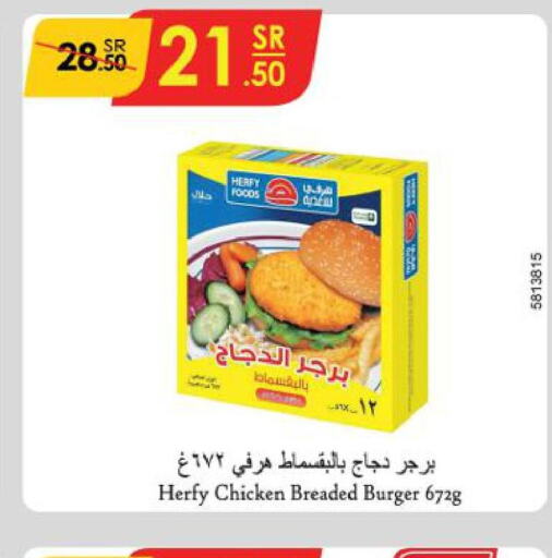  Chicken Burger  in Danube in KSA, Saudi Arabia, Saudi - Buraidah