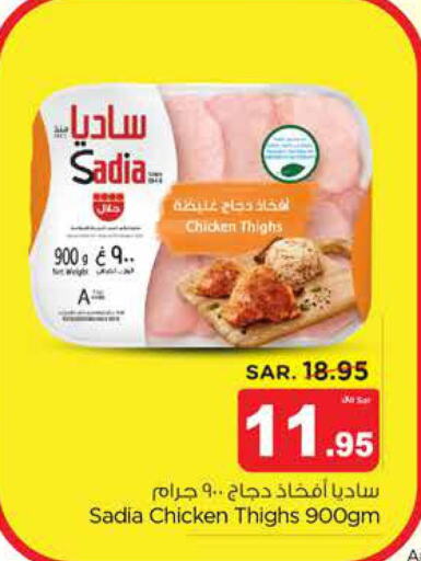 SADIA Chicken Thighs  in Nesto in KSA, Saudi Arabia, Saudi - Al Majmaah