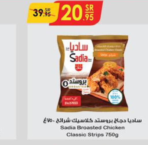 SADIA Chicken Strips  in الدانوب in مملكة العربية السعودية, السعودية, سعودية - الرياض