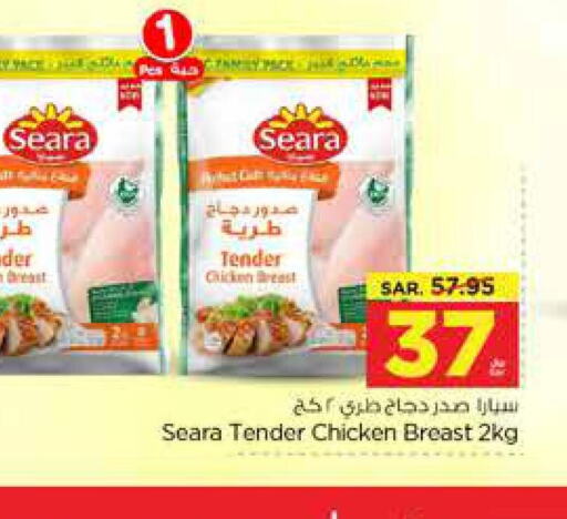 SEARA Chicken Breast  in نستو in مملكة العربية السعودية, السعودية, سعودية - الخرج