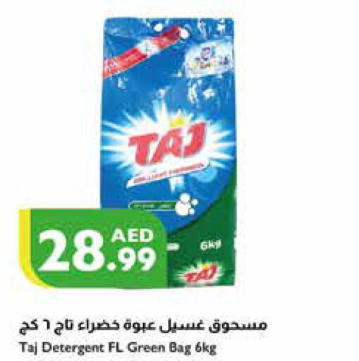  Detergent  in إسطنبول سوبرماركت in الإمارات العربية المتحدة , الامارات - الشارقة / عجمان