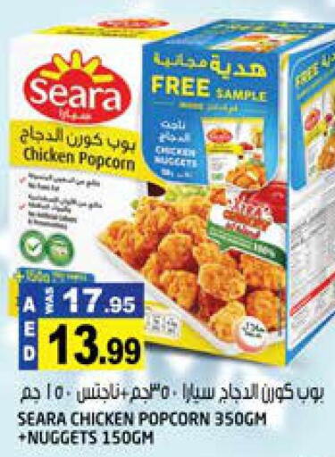 SEARA Chicken Nuggets  in هاشم هايبرماركت in الإمارات العربية المتحدة , الامارات - الشارقة / عجمان