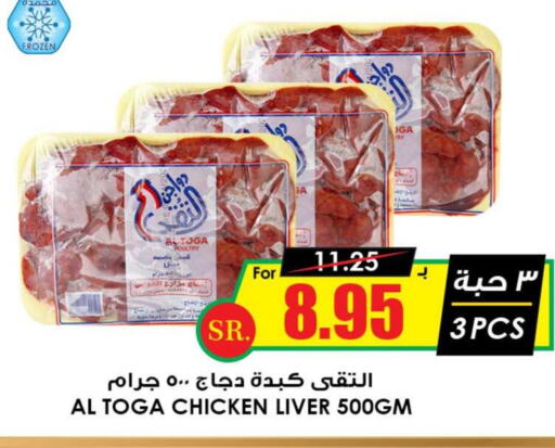  Chicken Liver  in Prime Supermarket in KSA, Saudi Arabia, Saudi - Tabuk