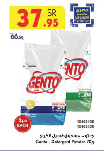 GENTO Detergent  in Bin Dawood in KSA, Saudi Arabia, Saudi - Ta'if