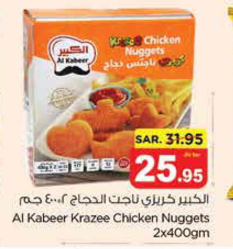 AL KABEER Chicken Nuggets  in Nesto in KSA, Saudi Arabia, Saudi - Al Khobar
