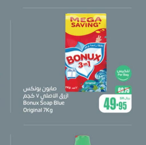 BONUX Detergent  in Othaim Markets in KSA, Saudi Arabia, Saudi - Al Khobar