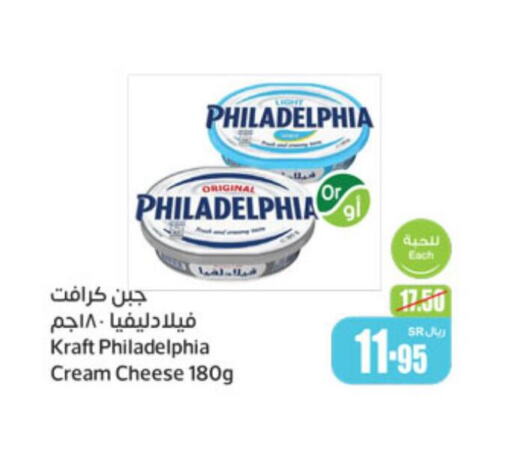 PHILADELPHIA Cream Cheese  in أسواق عبد الله العثيم in مملكة العربية السعودية, السعودية, سعودية - مكة المكرمة