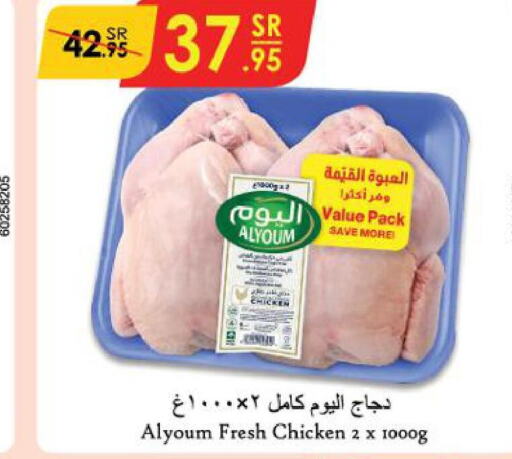 AL YOUM Fresh Chicken  in Danube in KSA, Saudi Arabia, Saudi - Mecca