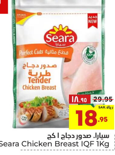 SEARA Chicken Breast  in Hyper Al Wafa in KSA, Saudi Arabia, Saudi - Ta'if
