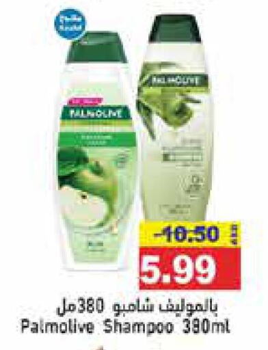 PALMOLIVE Shampoo / Conditioner  in أسواق رامز in الإمارات العربية المتحدة , الامارات - الشارقة / عجمان