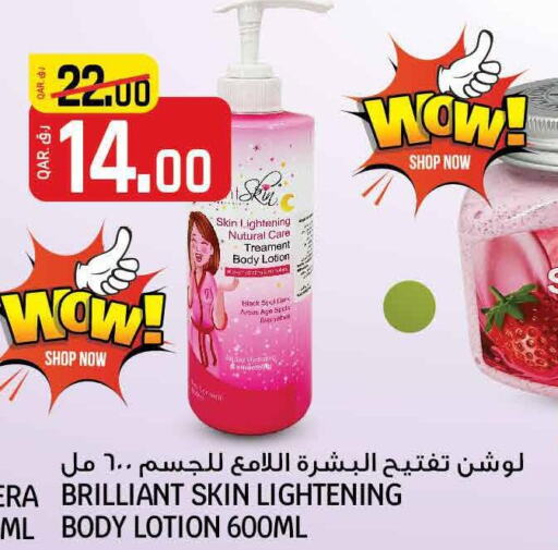  Body Lotion & Cream  in السعودية in قطر - أم صلال