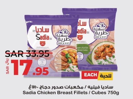 SADIA Chicken Cubes  in LULU Hypermarket in KSA, Saudi Arabia, Saudi - Saihat