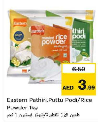 EASTERN Rice Powder / Pathiri Podi  in نستو هايبرماركت in الإمارات العربية المتحدة , الامارات - رَأْس ٱلْخَيْمَة