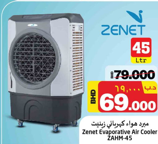 ZENET Air Cooler  in NESTO  in Bahrain