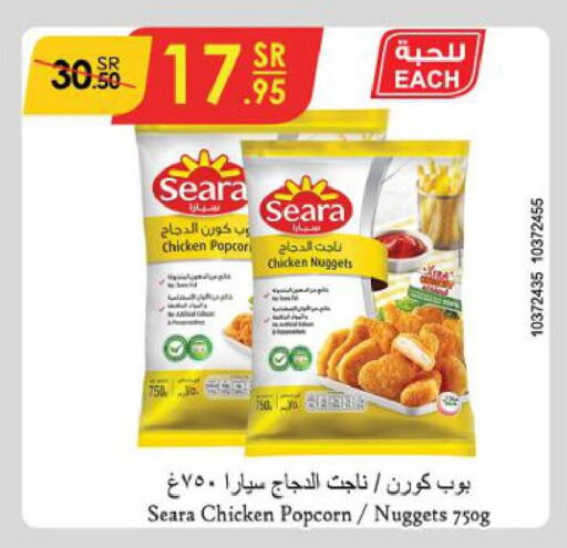 SEARA Chicken Nuggets  in الدانوب in مملكة العربية السعودية, السعودية, سعودية - الخبر‎