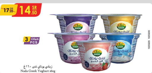 NADA Greek Yoghurt  in Danube in KSA, Saudi Arabia, Saudi - Tabuk