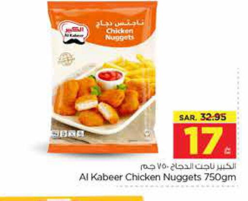 AL KABEER Chicken Nuggets  in Nesto in KSA, Saudi Arabia, Saudi - Al-Kharj