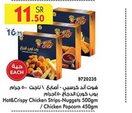  Chicken Strips  in Bin Dawood in KSA, Saudi Arabia, Saudi - Ta'if