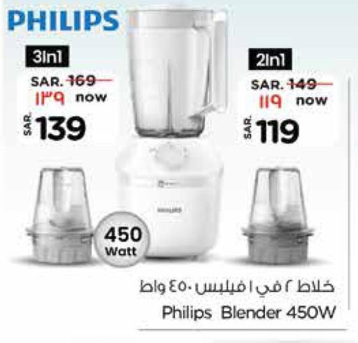 PHILIPS Mixer / Grinder  in Nesto in KSA, Saudi Arabia, Saudi - Al Khobar