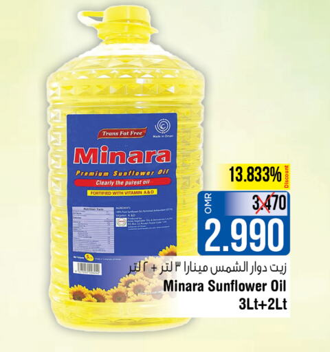  Sunflower Oil  in لاست تشانس in عُمان - مسقط‎