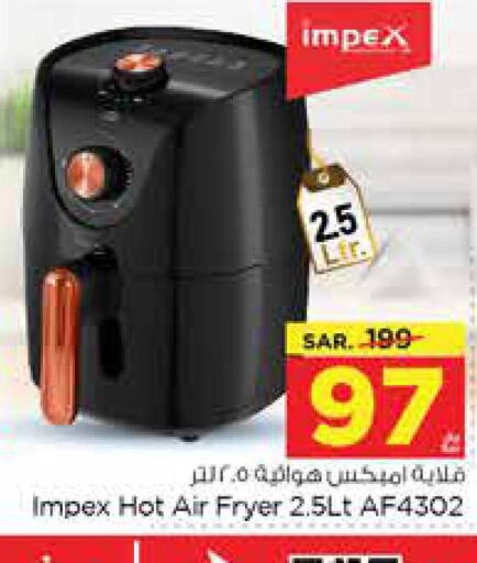 IMPEX Air Fryer  in نستو in مملكة العربية السعودية, السعودية, سعودية - الأحساء‎
