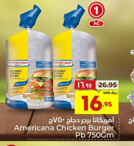 AMERICANA Chicken Burger  in هايبر الوفاء in مملكة العربية السعودية, السعودية, سعودية - الرياض