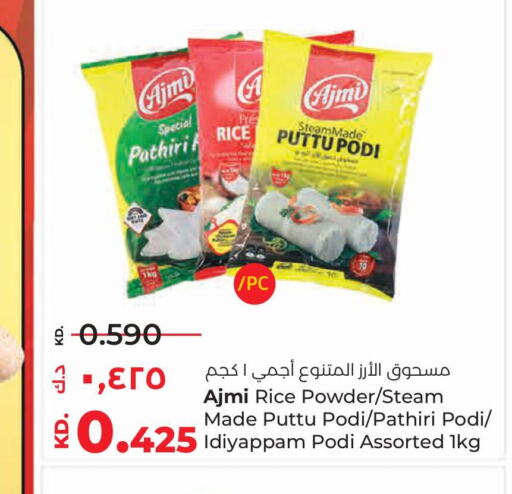 AJMI Rice Powder / Pathiri Podi  in لولو هايبر ماركت in الكويت - محافظة الأحمدي