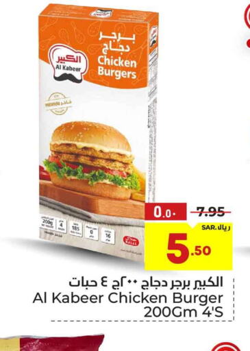 AL KABEER Chicken Burger  in هايبر الوفاء in مملكة العربية السعودية, السعودية, سعودية - الرياض