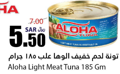 ALOHA Tuna - Canned  in Al Andalus Market in KSA, Saudi Arabia, Saudi - Jeddah