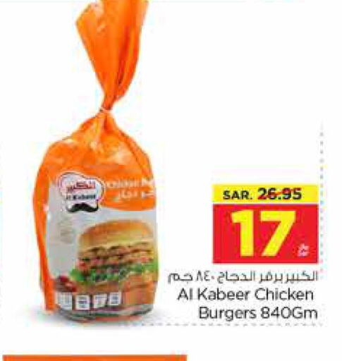AL KABEER Chicken Burger  in Nesto in KSA, Saudi Arabia, Saudi - Buraidah