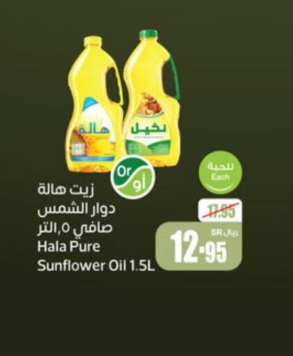  Sunflower Oil  in أسواق عبد الله العثيم in مملكة العربية السعودية, السعودية, سعودية - سيهات
