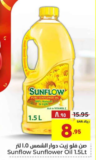 SUNFLOW Sunflower Oil  in Hyper Al Wafa in KSA, Saudi Arabia, Saudi - Riyadh