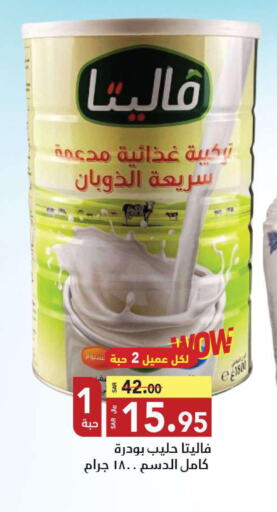  Milk Powder  in مخازن هايبرماركت in مملكة العربية السعودية, السعودية, سعودية - تبوك