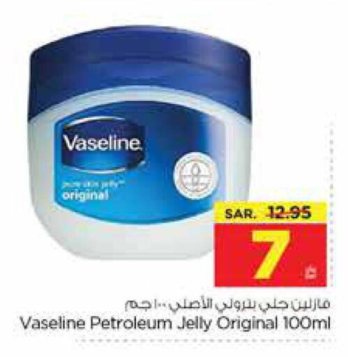 VASELINE Petroleum Jelly  in نستو in مملكة العربية السعودية, السعودية, سعودية - بريدة