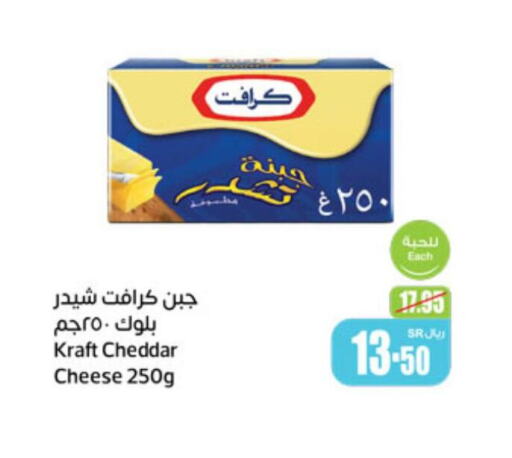 KRAFT Cheddar Cheese  in Othaim Markets in KSA, Saudi Arabia, Saudi - Al Khobar