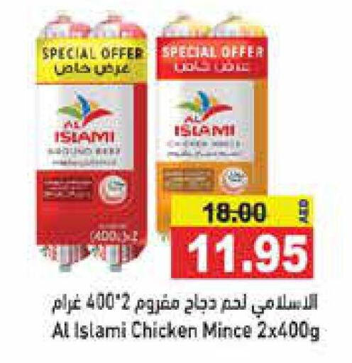 AL ISLAMI Minced Chicken  in أسواق رامز in الإمارات العربية المتحدة , الامارات - رَأْس ٱلْخَيْمَة
