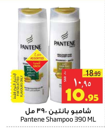 PANTENE Shampoo / Conditioner  in ليان هايبر in مملكة العربية السعودية, السعودية, سعودية - المنطقة الشرقية
